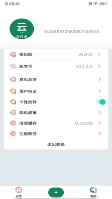 云日记免费原版图2