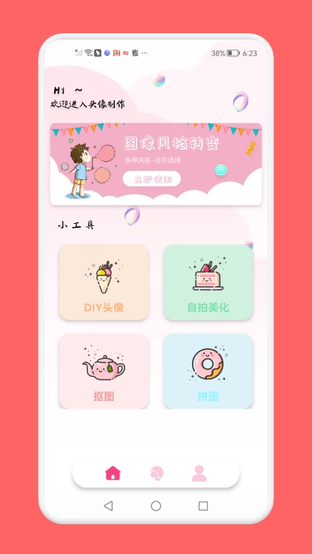 头像制作助手免费原版图1
