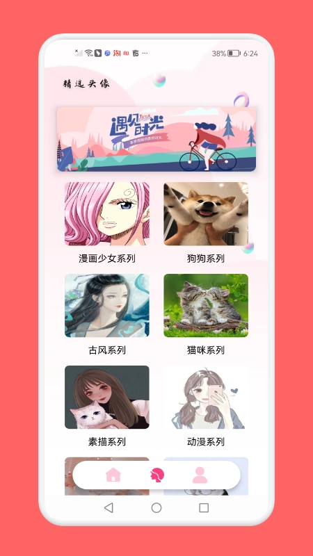 头像制作助手免费原版图3