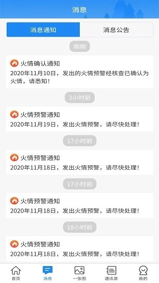 智慧防火安卓官方版