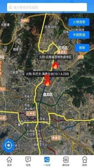 智慧防火安卓官方版