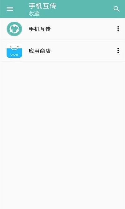 互传安卓免费版图2