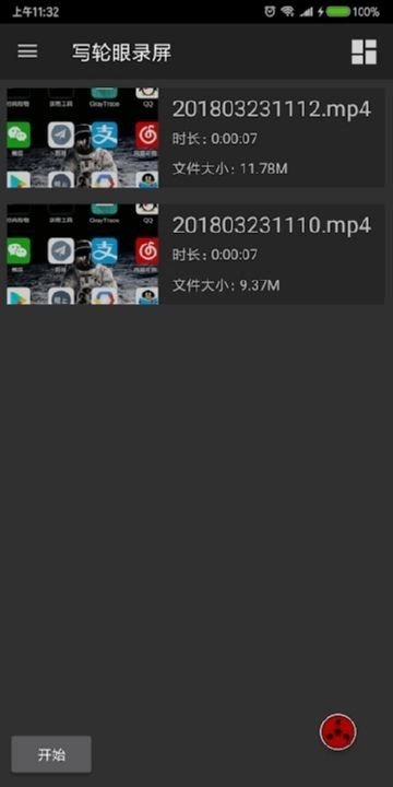 写轮眼录屏最新版图3