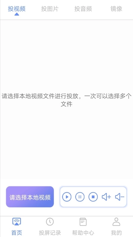 极光云视投屏手机免费版图1