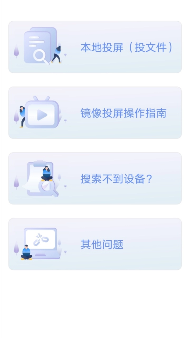 极光云视投屏手机免费版图2