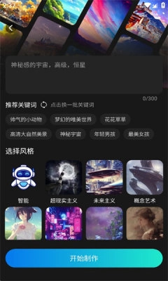 ai绘画宝手机版图1