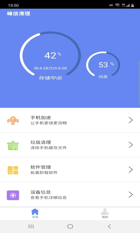 峰信清理无广告版