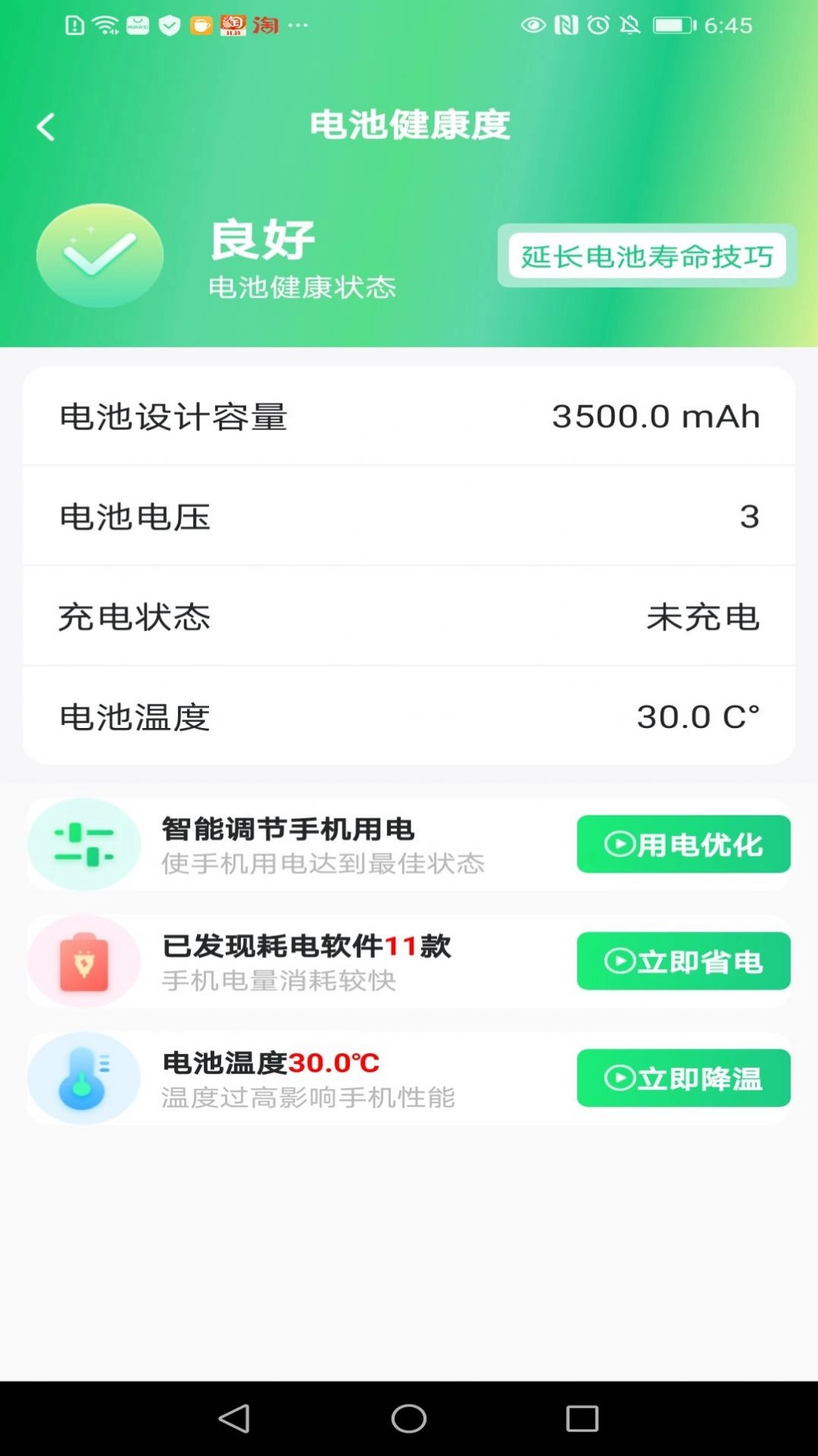 充电万能钥匙手机最新版