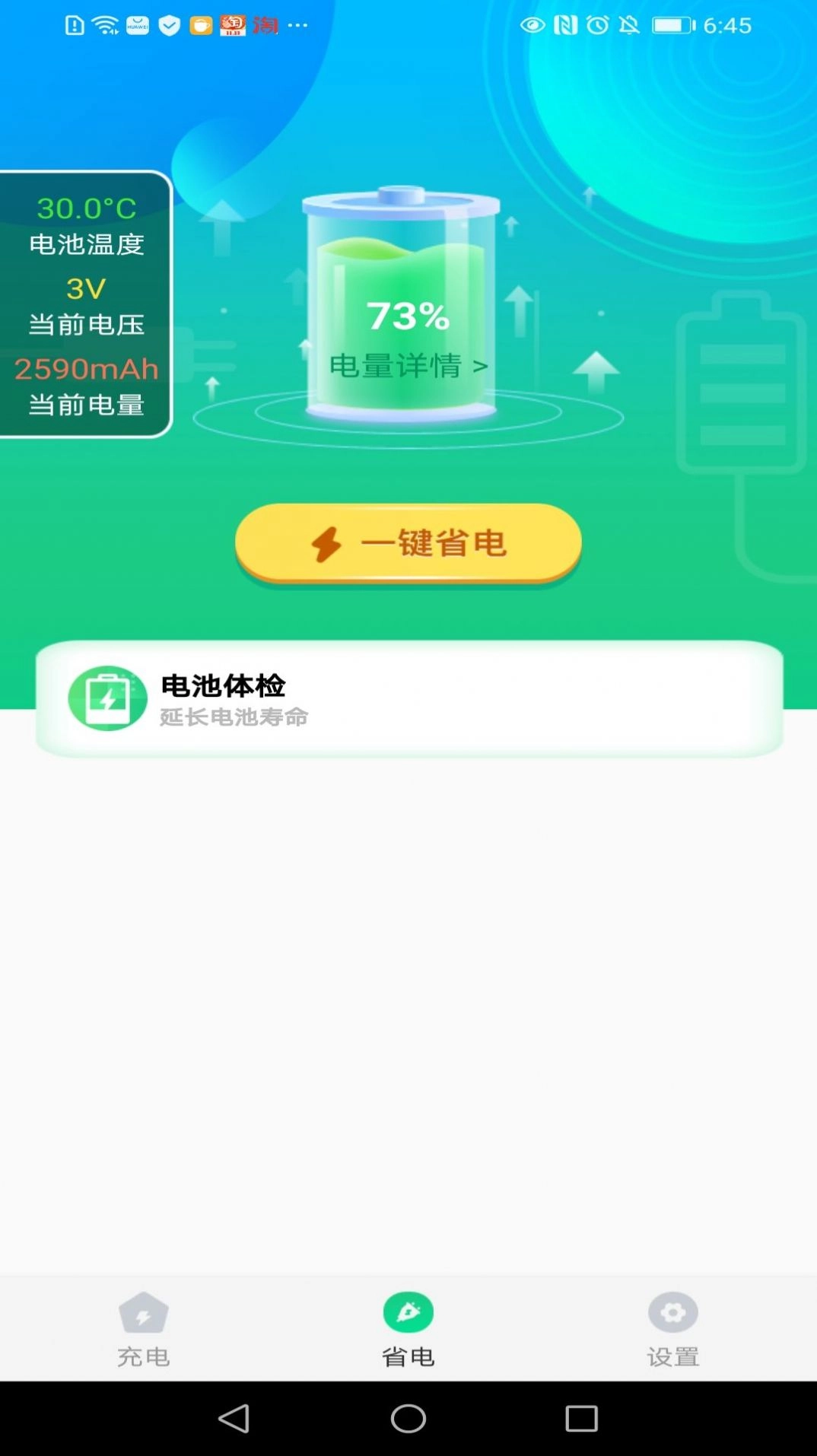 充电万能钥匙手机最新版