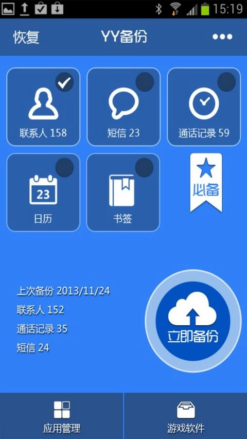 YY备份官网版下载