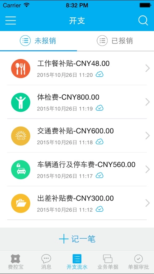 费控宝最新版图1