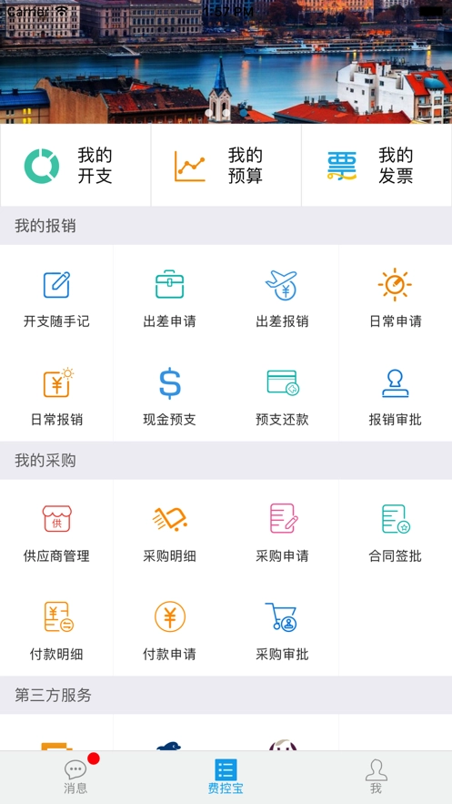 费控宝最新版图2