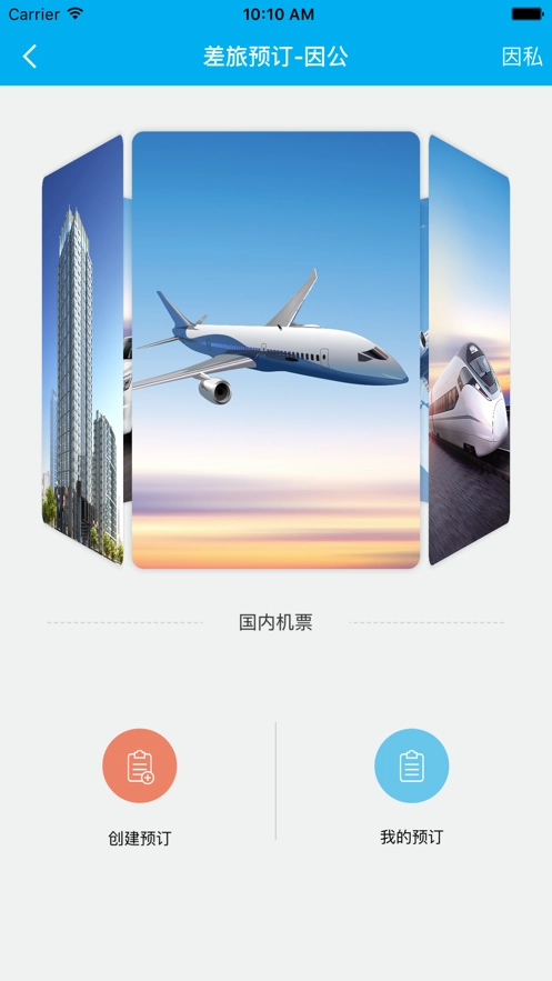 费控宝最新版图3