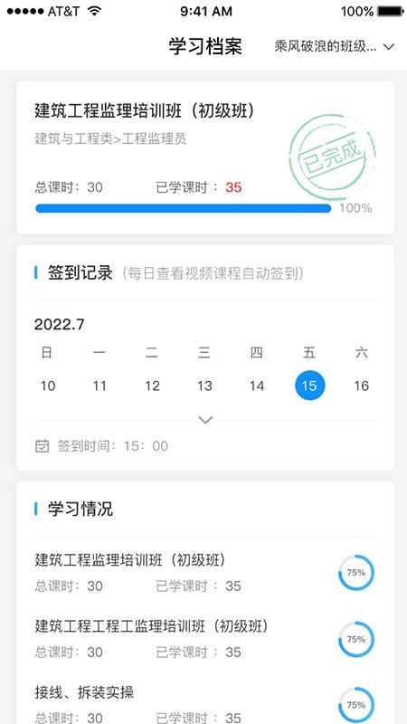 慧职技无广告版图2
