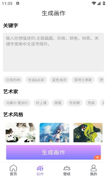 AI绘画精灵手机最新版图2