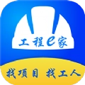 工程e家直装版