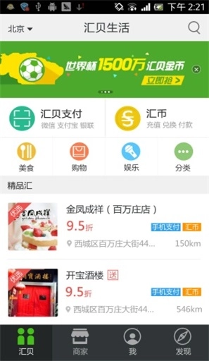 汇贝生活正版