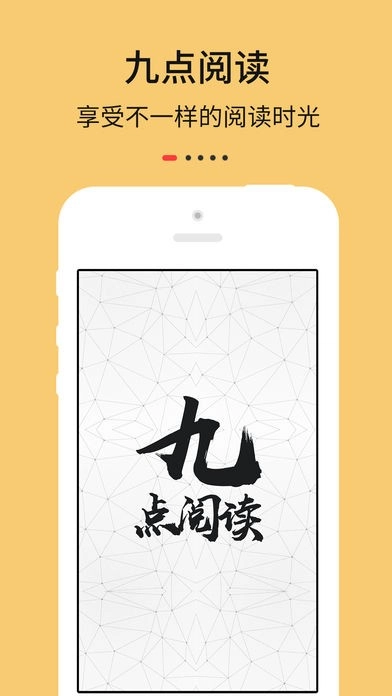 九点阅读app下载