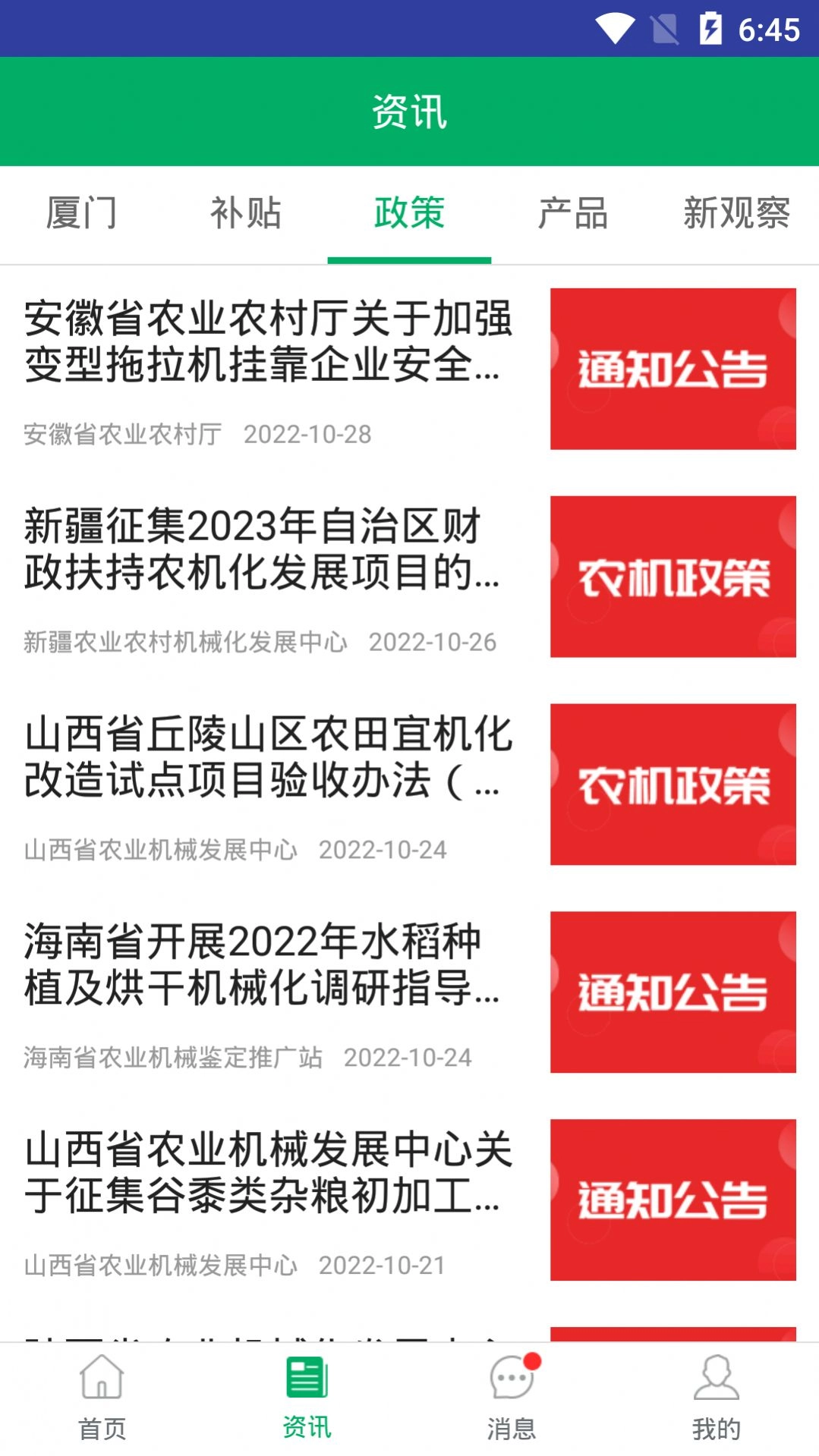 厦门农机补贴官方最新版