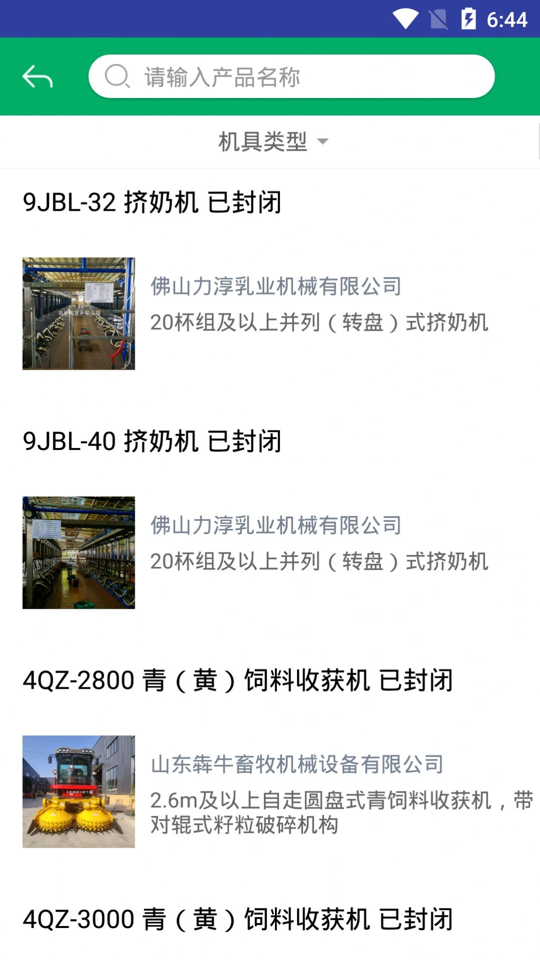 厦门农机补贴官方最新版