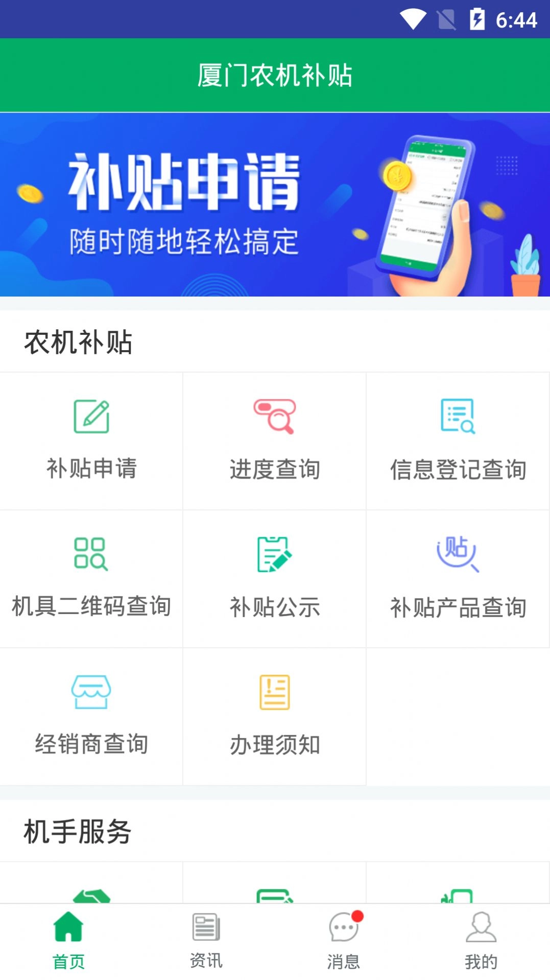 厦门农机补贴官方最新版