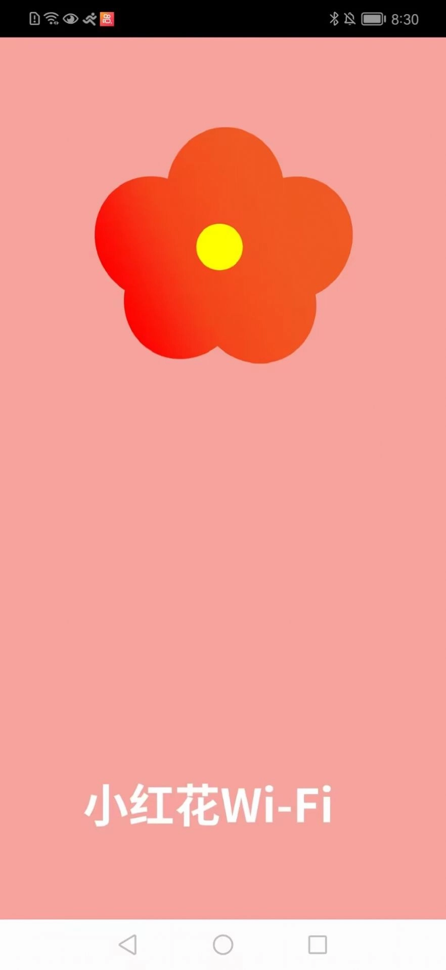 小红花WIFI免费版