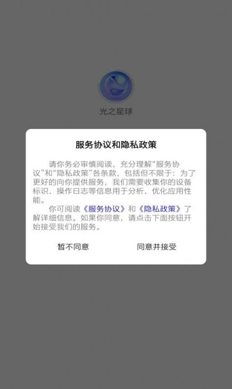 光之星球免费原版