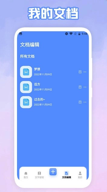 word文档编辑助手官方正版