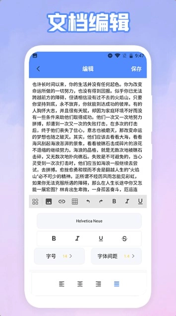 word文档编辑助手官方正版