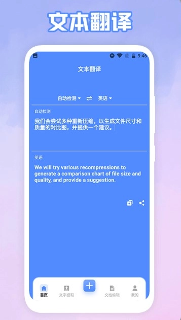 word文档编辑助手官方正版