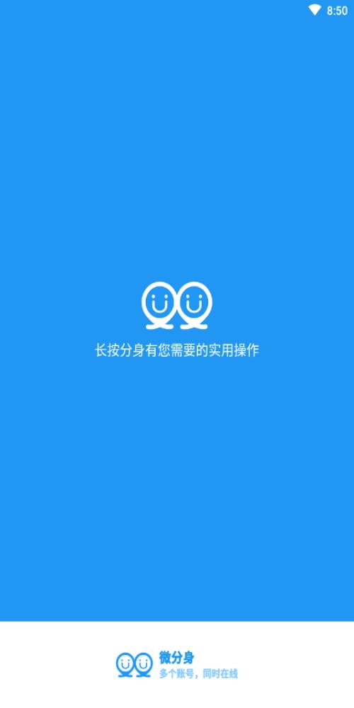 微分身最新免费版