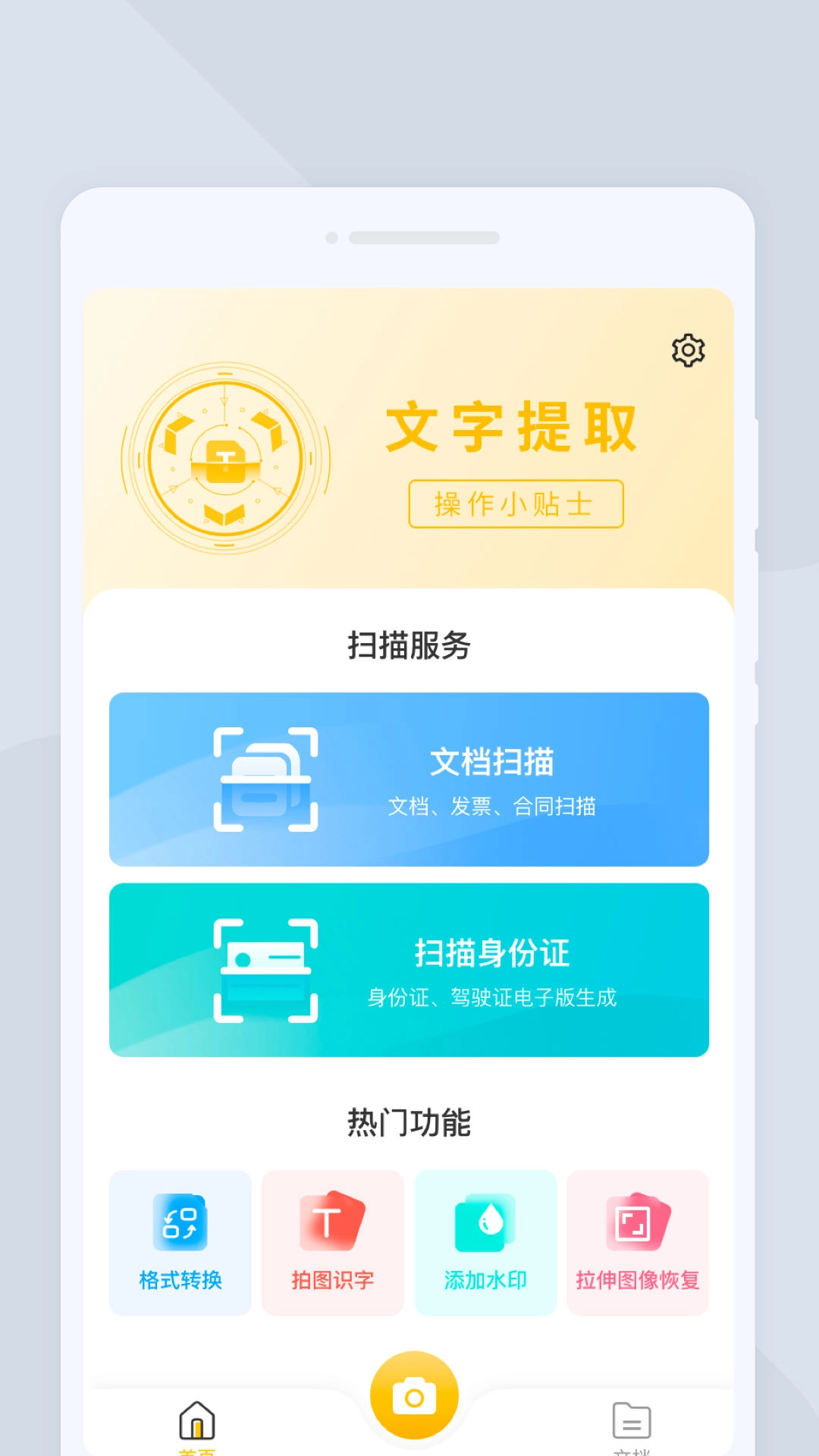 点点扫描仪无广告版