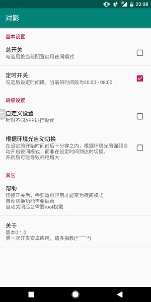 对影安卓免费版图2
