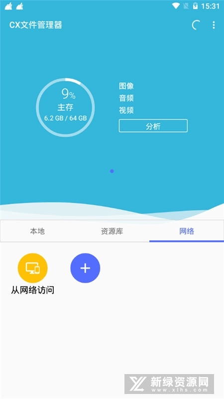 CX文件管理器安卓版