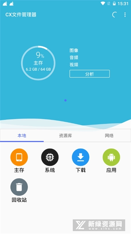 CX文件管理器安卓版