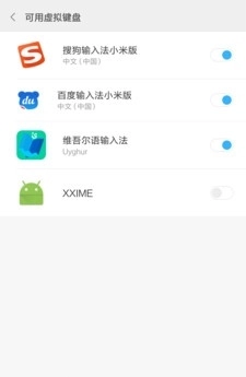 维文输入法安卓直装版
