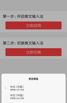 维文输入法安卓直装版