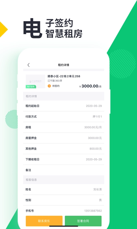 管家工作台官方正版