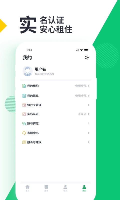 管家工作台官方正版