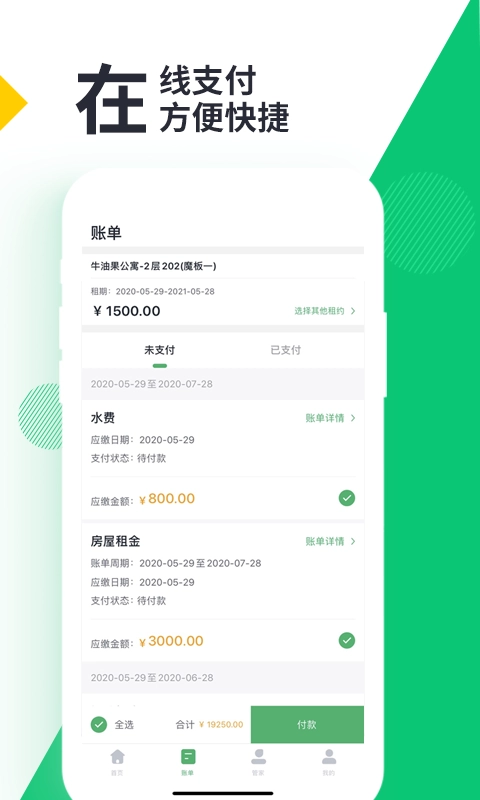 管家工作台官方正版