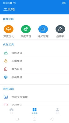 一键清理手机正版图3