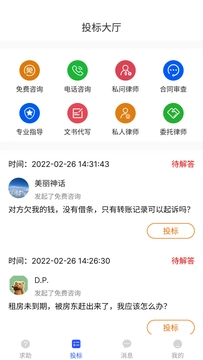 搜律师律师端最新免费版