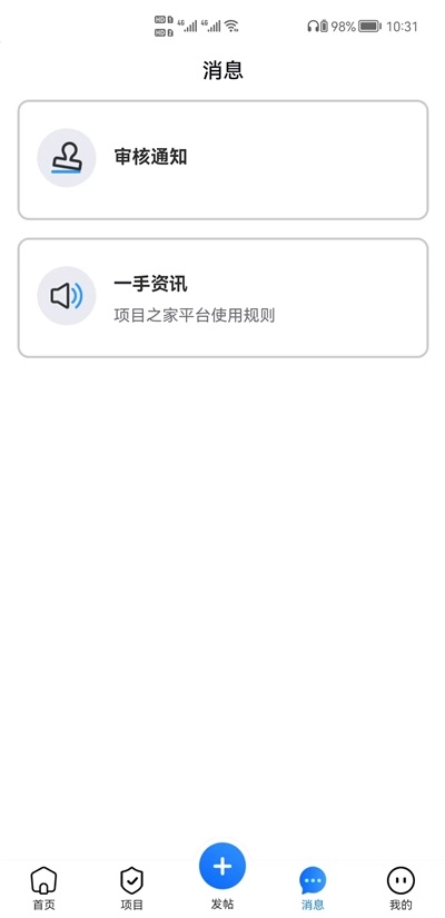 项目之家手机最新版