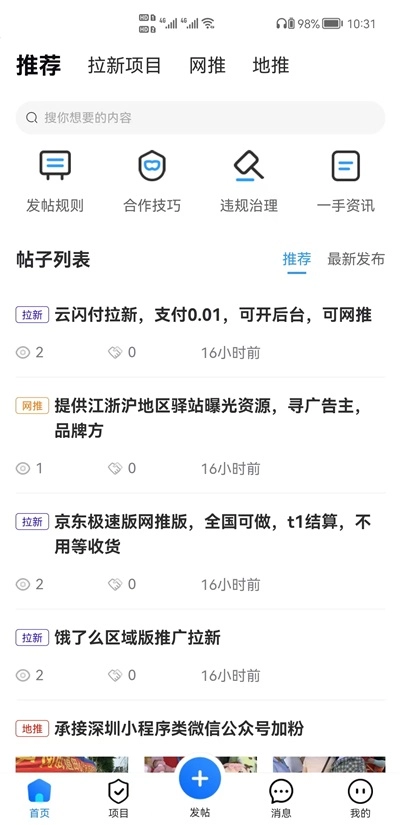 项目之家手机最新版