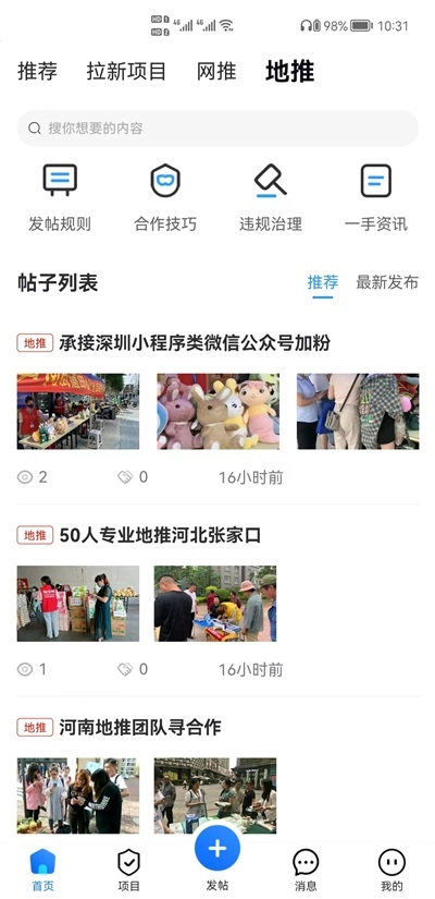 项目之家手机最新版