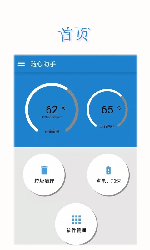 随心助手原版