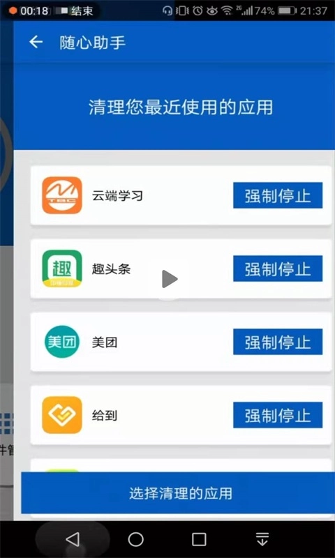 随心助手原版