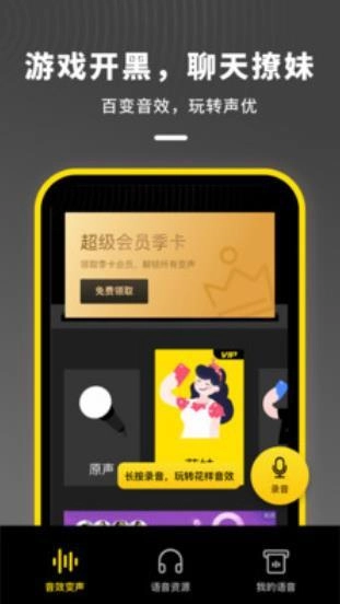 和平变声器安卓官方版图1