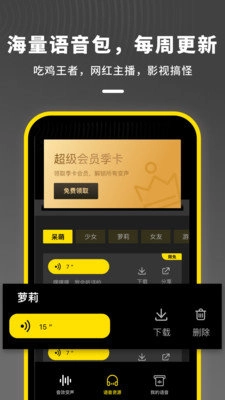 和平变声器安卓官方版图3