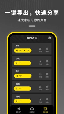 和平变声器安卓官方版图4
